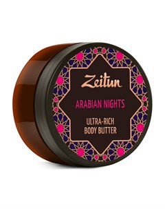 Arabian Nights Крем Масло Для Тела С Афродизиаком 1001 Ночь 200 Мл Zeitun