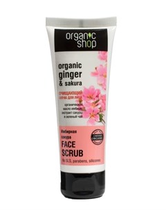 Face Scrub Organic Ginger Sakura Скраб Очищающий Для Лица Имбирная Сакура 75 Мл Organic shop