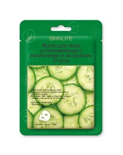 Cucumber Essence Mask Маска Для Лица Успокаивающая С Коллагеном И Экстрактом Огурца 1 Шт Skinlite