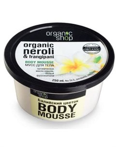 Body Mousse Organic Neroli Frangipani Мусс Для Тела Балийский Цветок 250 Мл Organic shop