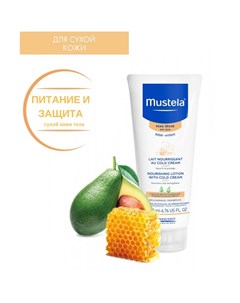 Питательное молочко для тела с кольд кремом 200 мл Mustela