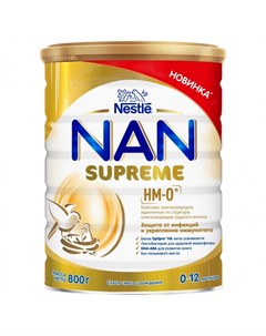 Сухая смесь Supreme для детей с рождения 800 г Nan