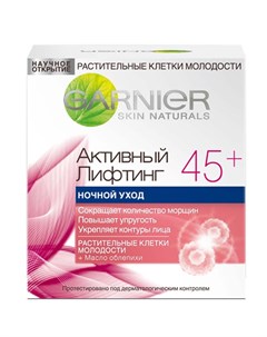 Крем для лица Активный лифтинг 45 Skin Naturals Garnier