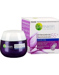 Крем для лица Интенсивное омоложение 55 Garnier