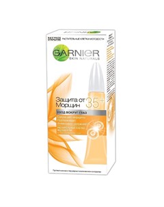 Крем для глаз Защита от морщин 35 Skin Naturals Garnier