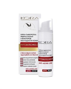 Крем сыворотка для лица 5 факторов молодости кожи Kora