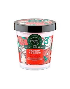 Мусс для тела Клубника и шоколад Strawberry Chocolate Organic shop