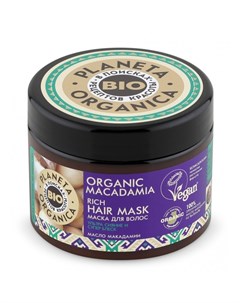 Маска для волос Ультра сияние и супер блеск Macadamia Planeta organica