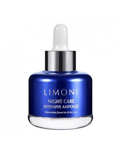 Сыворотка для лица Night Care Intensive Ampoule Limoni