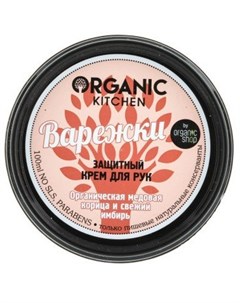 Крем для рук защитный Варежки Organic Kitchen Organic shop