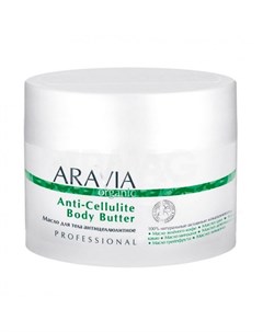 Масло для тела Anti Cellulite Body Butter Organic Aravia professional