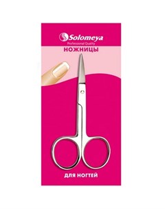 Ножницы для ногтей с прямым лезвием Solomeya