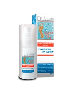 Спрей антиперспирант для ног Super Dry 50 мл Dr arsenin