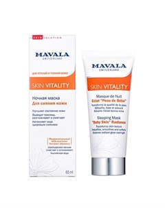 Маска Skin Vitality 65 мл Mavala
