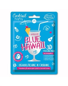 Маска для лица Blue Hawaii 23 г Etude organix