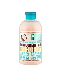 Гель крем для душа Coconut 500 мл Organic shop