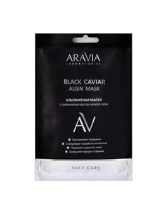 ARAVIA Laboratories Альгинатная маска для лица Black Caviar 30 г Aravia professional