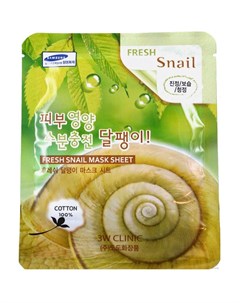 Тканевая маска для лица Муцин улитки Fresh Snail Mucus Mask Sheet 3w clinic