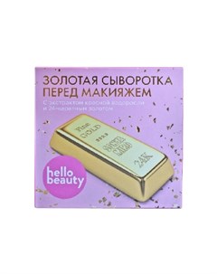 Золотая сыворотка перед макияжем 10 мл Hello beauty