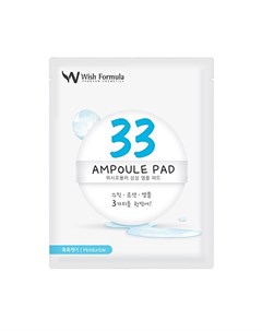 Сыворотка диск для лица 33 Ampoule Wish formula