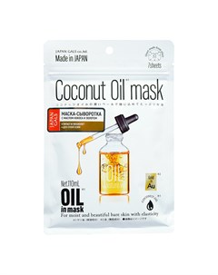 Маска сыворотка для упругости кожи с аргановым маслом и золотом Oil mask 7 шт Japan gals