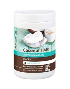 Маска для волос Экстраувлажнение Dr Sante Coconut Elfa