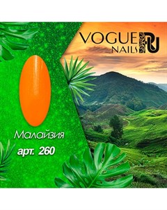 Гель лак неоновый Малайзия Vogue nails