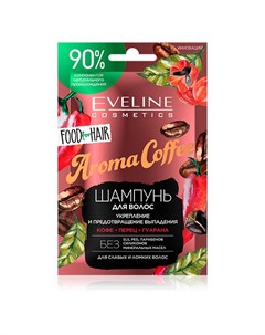 Шампунь для волос FOOD FOR HAIR AROMA COFFEE укрепление и предотвращение выпадения 20 мл Eveline