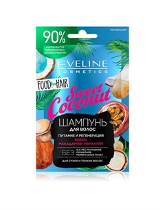 Шампунь для волос FOOD FOR HAIR SWEET COCONUT питание и регенерация 20 мл Eveline