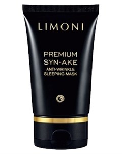 Маска Premium Syn Ake Anti Wrinkle Sleeping Mask Антивозрастная Ночная со Змеиным Ядом 50 мл Limoni