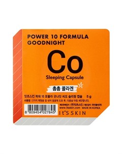 Маска Капсула Power 10 Formula Goodnight Sleeping Capsule CO Ночная Коллагеновая 5г It's skin