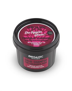 Твердый шампунь для окрашенных волос Да будет цвет Organic Kitchen Organic shop