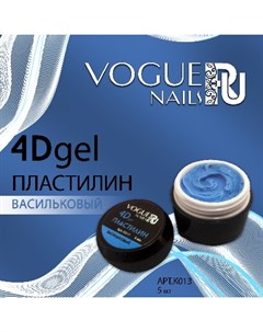 Гель пластилин 4D васильковый Vogue nails
