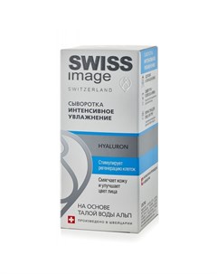 Сыворотка для лица Интенсивное увлажнение Hyaluron Swiss image