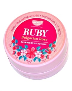 Патчи Ruby Bulgarian Rose Hydro Gel Eye Patch Гидрогелевые для Области вокруг Глаз с Рубиновой Пудро Koelf