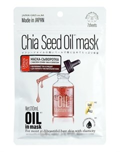 Маска Сыворотка Chia Seed Oil Mask с Маслом Чиа и Золотом для Очищения Кожи 7 шт Japan gals