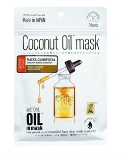 Маска Сыворотка Coconut Oil Mask с Кокосовым Маслом и Золотом для Увлажнения Кожи 7 шт Japan gals