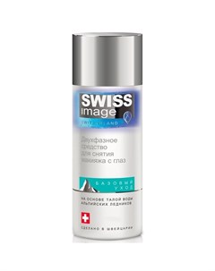 Средство для снятия макияжа Базовый уход Swiss image