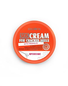 Крем SOS для ног от трещин и мозолей с прополисом SOS cream for Cracked Heels with Propolis 100 г Solomeya