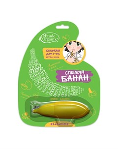 Etude Organix Бальзам для губ Спелый банан увлажнение и блеск 10 г Etude organix