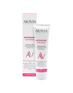 ARAVIA Маска для лица Antioxidant Vita 100 мл Aravia professional