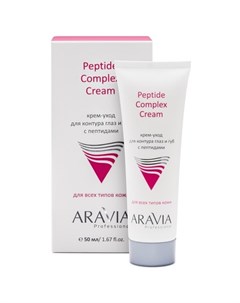 Крем для кожи вокруг глаз и губ Peptide Complex 50 мл Aravia professional