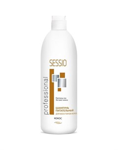 Шампунь питательный для всех типов волос Кокос 500г Sessio