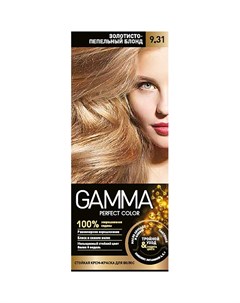 Perfect Color Стойкая крем краска для волос 9 31 золотисто пепельный блонд 50г Gamma