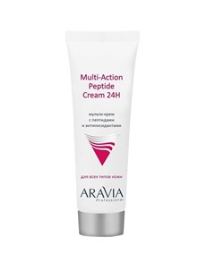Aravia Мульти крем с пептидами и антиоксидантным комплексом для лица Multi Action Peptide Cream 50мл Aravia professional