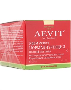 Aevit by крем нормализующий ночной 50 мл Librederm