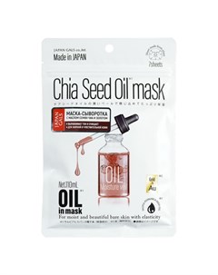 Маска сыворотка для лица Chia Seed Oil 7 шт Japan gals
