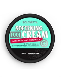 Крем Softening foot Cream with Mint and Artemisia Смягчающий для Ног с Мятой и Артемизией 100г Solomeya
