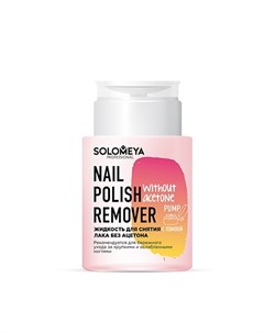 Жидкость Nail Polish Remover Without Acetone Pump для Снятия Лака без Ацетона с Помпой 150 мл Solomeya