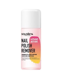 Жидкость Nail Polish Remover Without Acetone Pump для Снятия Лака без Ацетона с Помпой 105 мл Solomeya